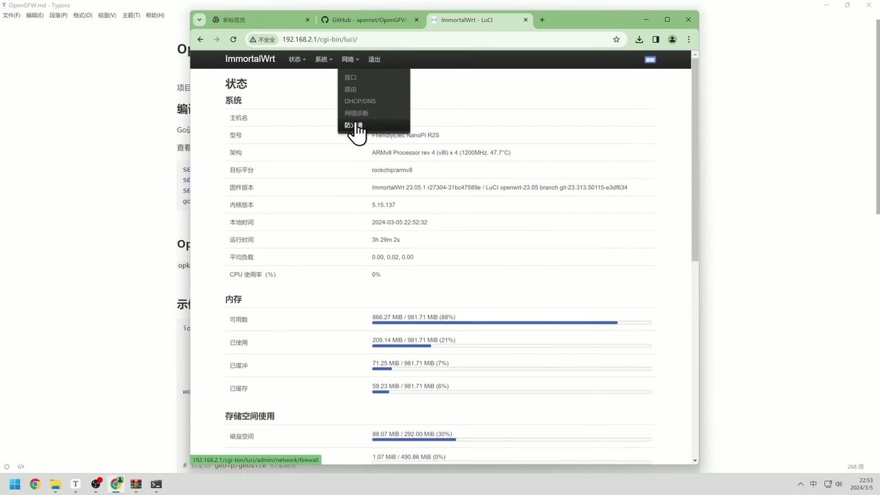 防火墙配置界面截图