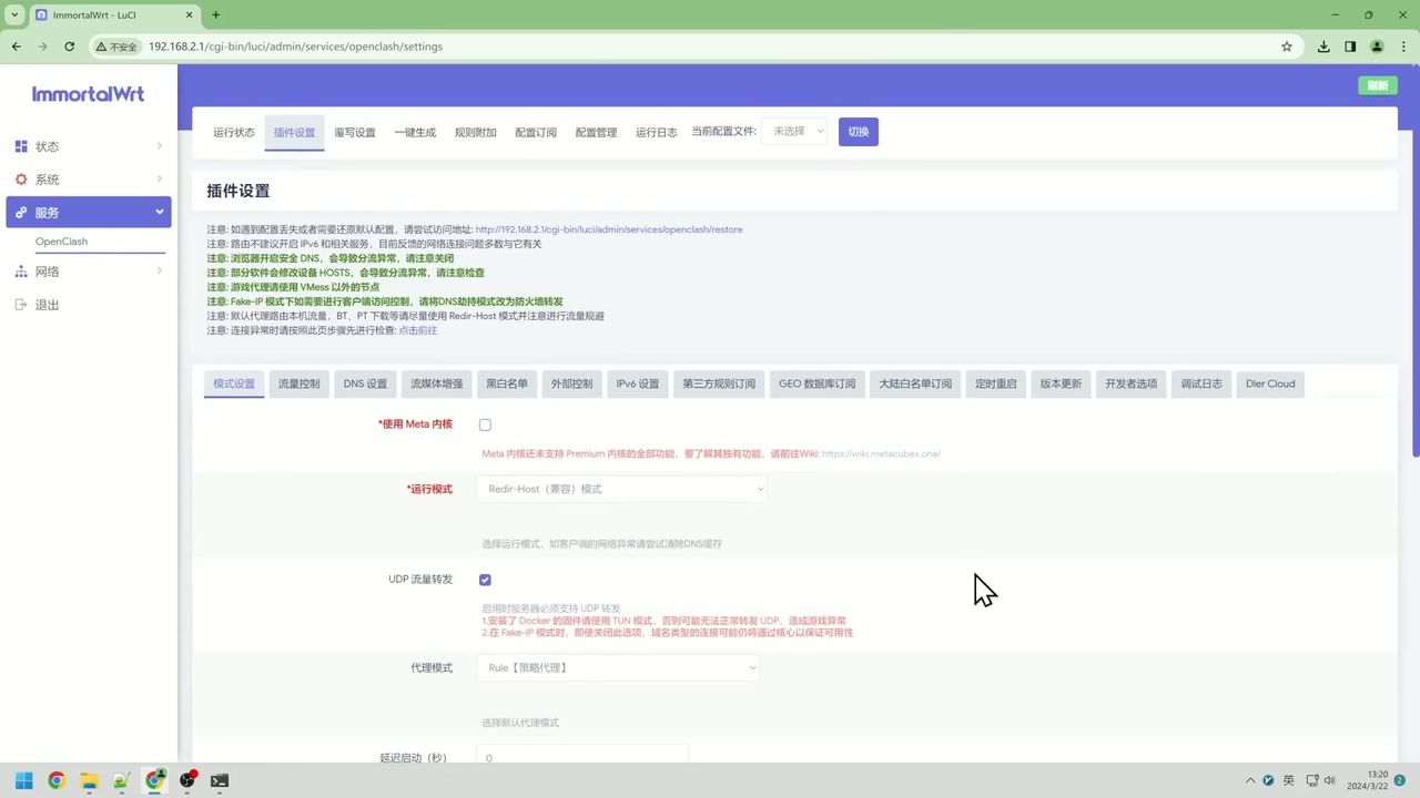 OpenClash 配置指南：实现低延迟、防泄漏的透明代理