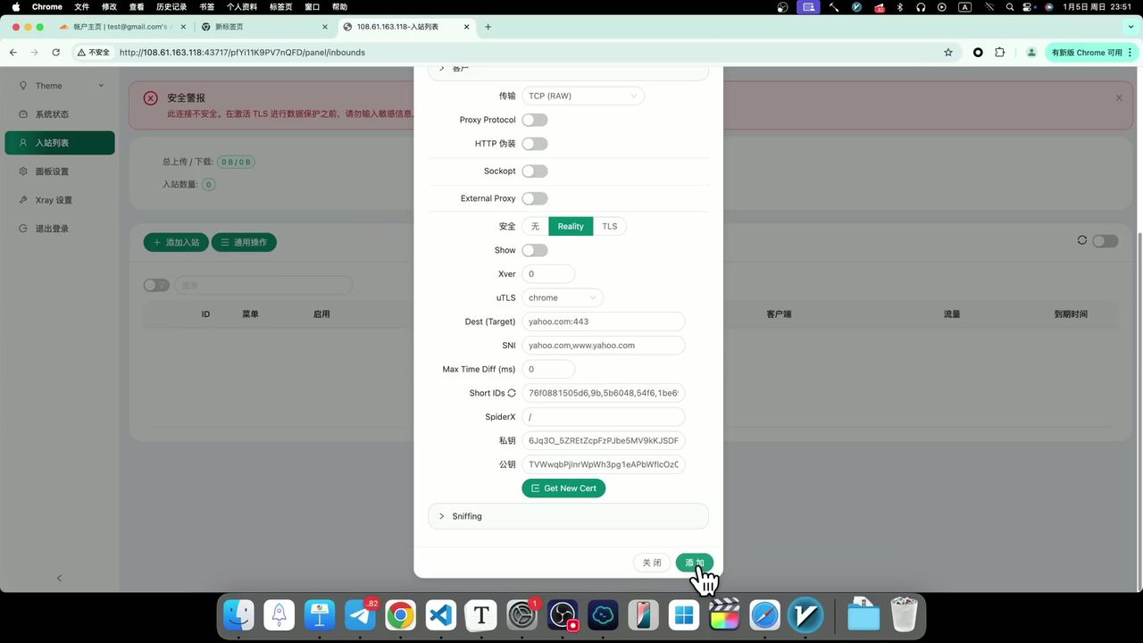 传输协议配置界面